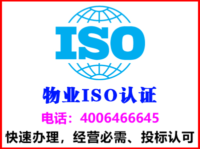 德宏梁河县物业iso认证(图1)