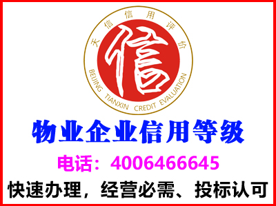 江苏扬州物业信用等级(图1)