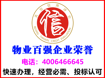 福州物业服务百强企业(图1)