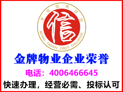 山东济南金牌物业企业荣誉(图1)