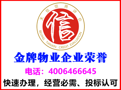 广东深圳金牌物业企业荣誉(图1)